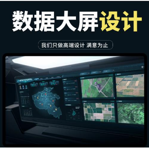 数据大屏可视化工业科技大屏销售看板智慧农业数字孪生设计开发