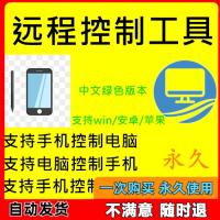 远程控制工具手机电脑远程控制手机远程控制电脑协助办公投屏软件
