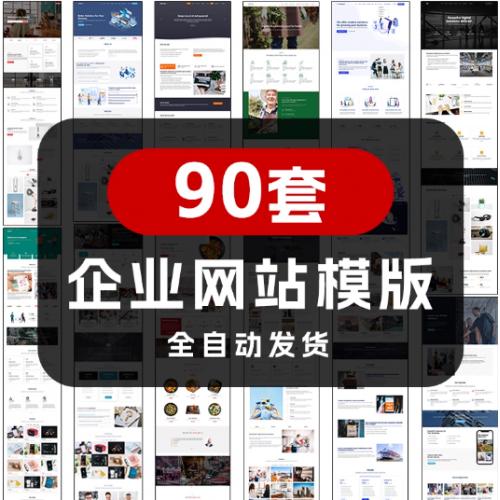 企业官网静态网页模板学生Html5响应式手机网站源代码素材成品