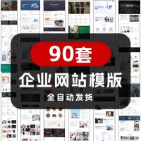 企业官网静态网页模板学生Html5响应式手机网站源代码素材成品