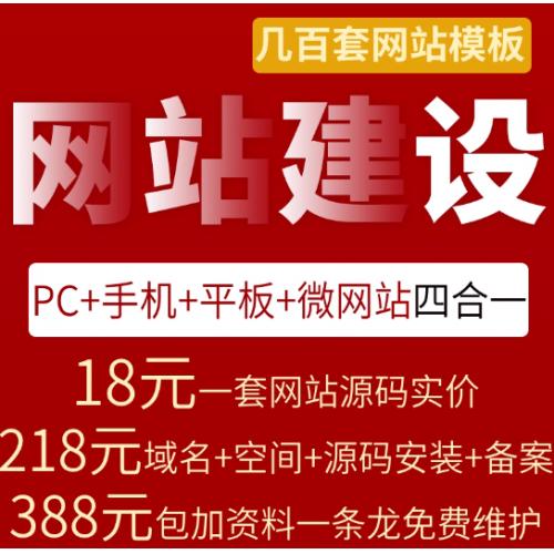 模板网站制作公司官网建设做企业独立站设计一条龙响应式四合一