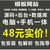 网站制作送源码静态动态模板网页修改设计pc手机自适应做企业官网