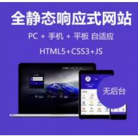 静态html5响应式css炫酷企业网站设计模板中文源码手机自适应网页