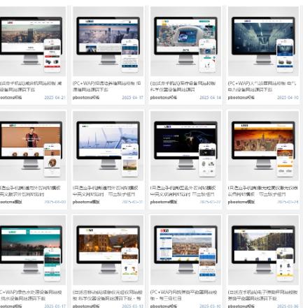 模板网站源码带后台企业网站自适应网站建设设计pc手机响应式官网