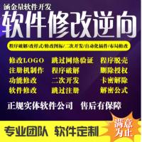 软件修改授权码限制一机卡密电脑exe界面LOGO图标标题程序解源码
