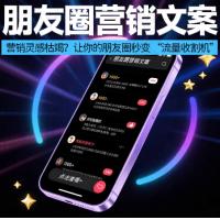 代写朋友圈文案店铺开业营销方案策划海报长图促销活动宣传语定制