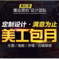 店铺装修设计详情页制作主图1688阿里巴巴国际网站美工包月