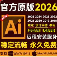 Ai软件illustrator2026/2025中英文版远程安装字体包mac苹果M1/M2