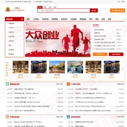 PHP分类信息网站源码分类门户网站同城分类信息发布网站带手机站